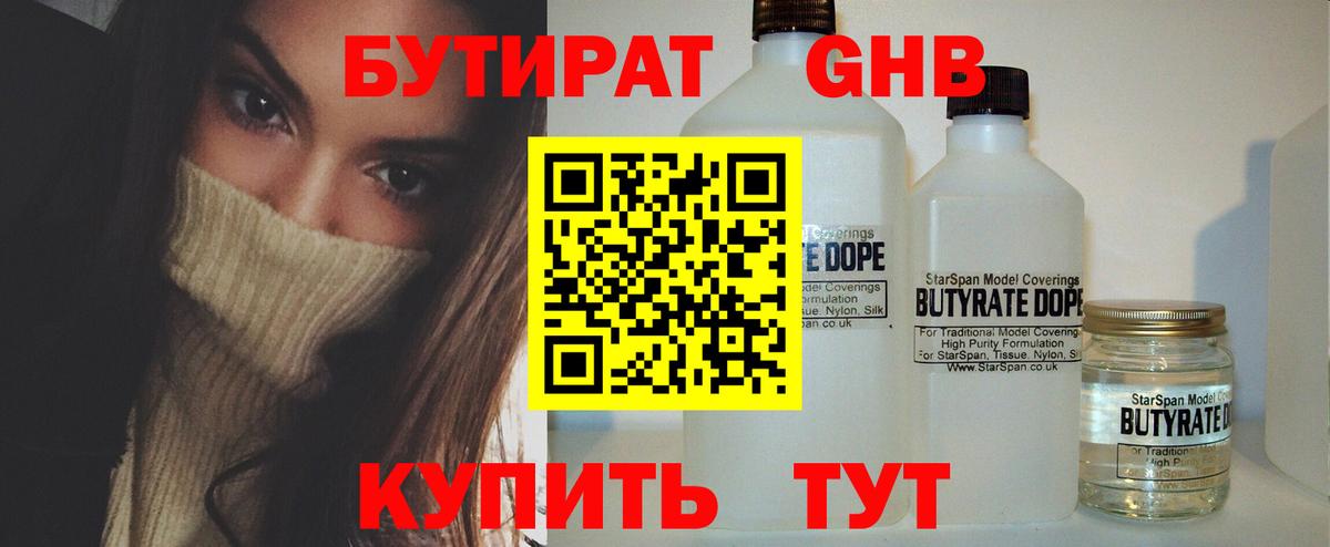 БУТИРАТ Butirat Карпинск