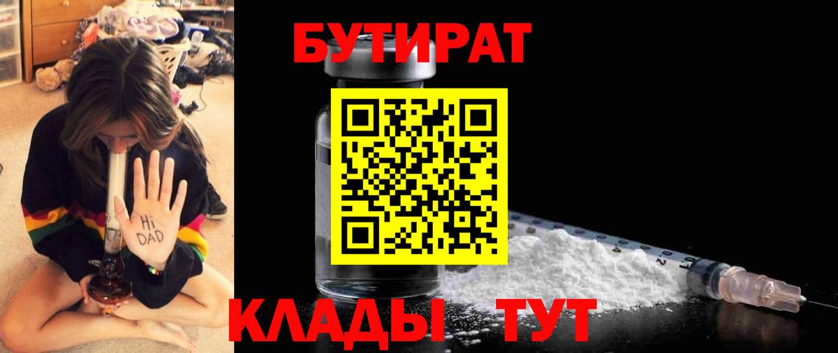 Карпинск  Бутират 99%  Вход с VPN 