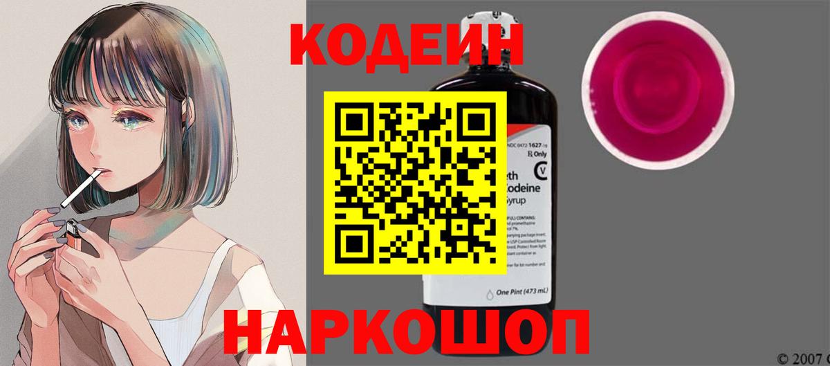 Codein Purple Drank  Вход с VPN  Кодеин напиток Lean (лин)  Карпинск 
