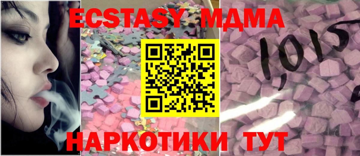 Карпинск  ЭКСТАЗИ 280 MDMA  Экстази  Вход с VPN 